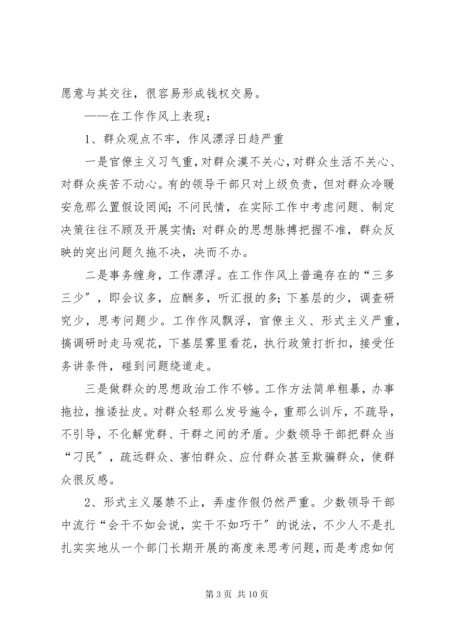 2023年领导干部作风建设和廉洁从政中存在的突出问题及对策.docx_第3页