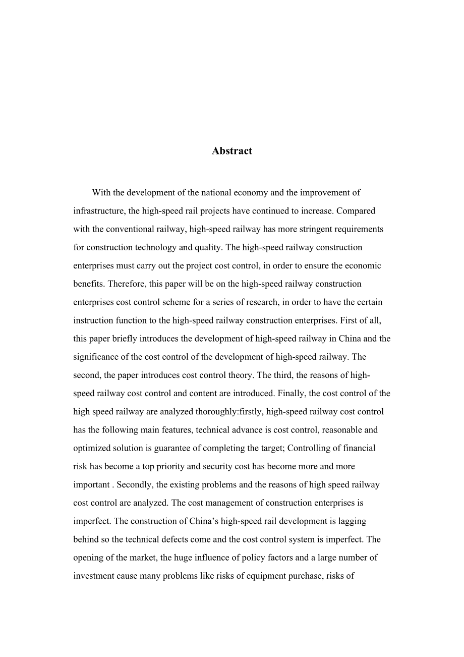 2023年高速铁路施工企业成本控制研究论文.docx_第2页