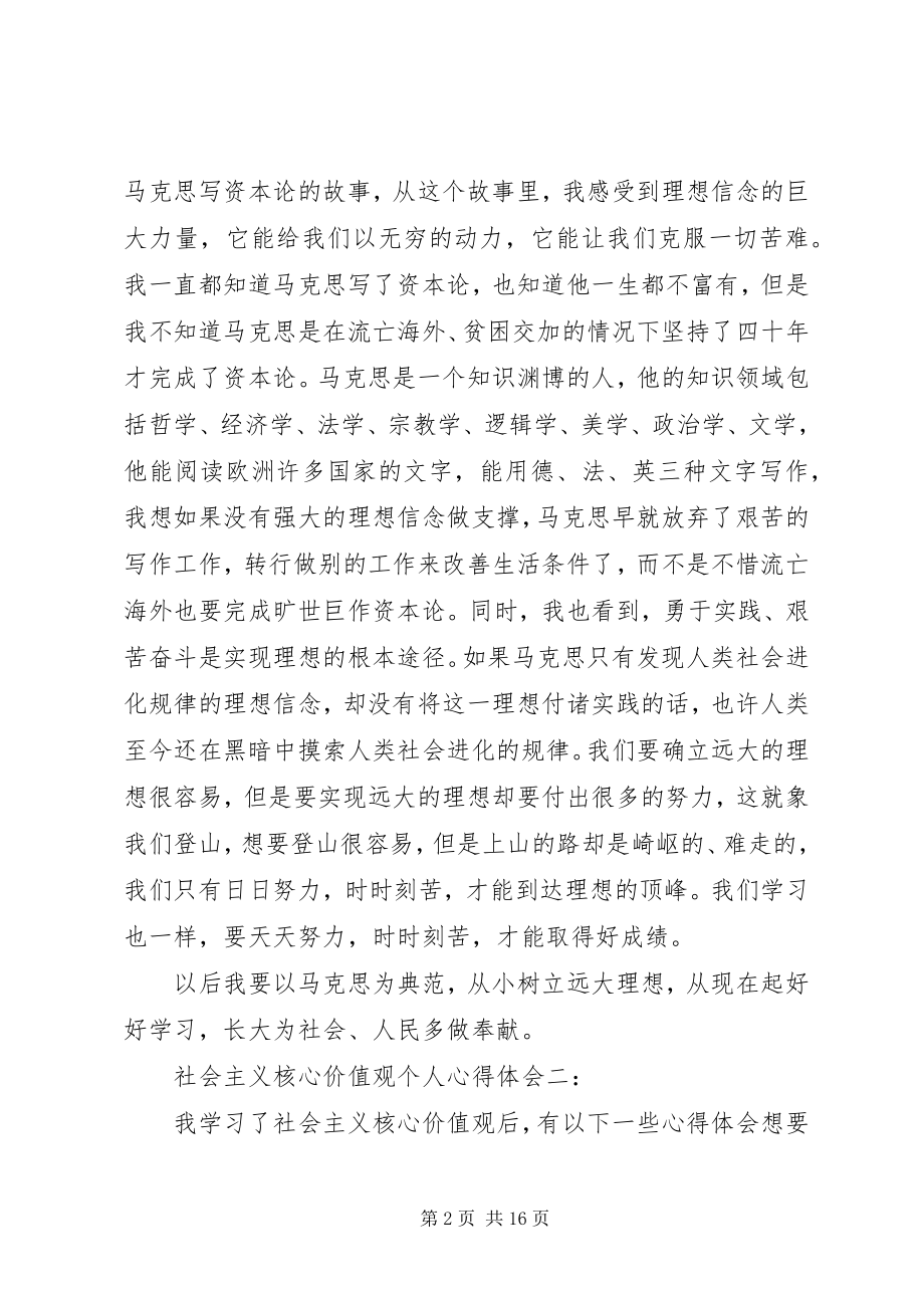 2023年社会主义核心价值观个人心得体会3篇.docx_第2页