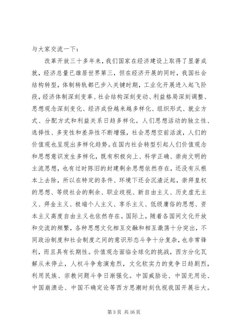 2023年社会主义核心价值观个人心得体会3篇.docx_第3页