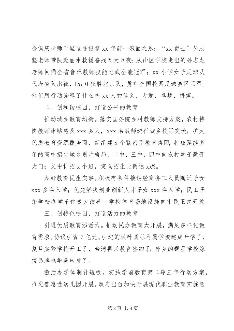 2023年某局长度三互三评汇报会致辞稿.docx_第2页