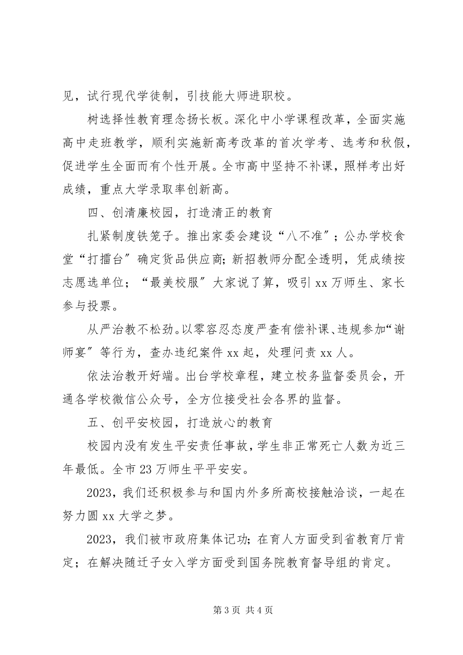 2023年某局长度三互三评汇报会致辞稿.docx_第3页