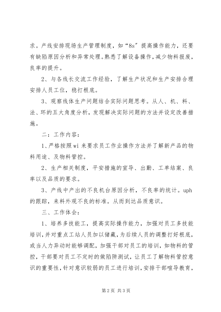 2023年个人年终总结及个人工作计划.docx_第2页