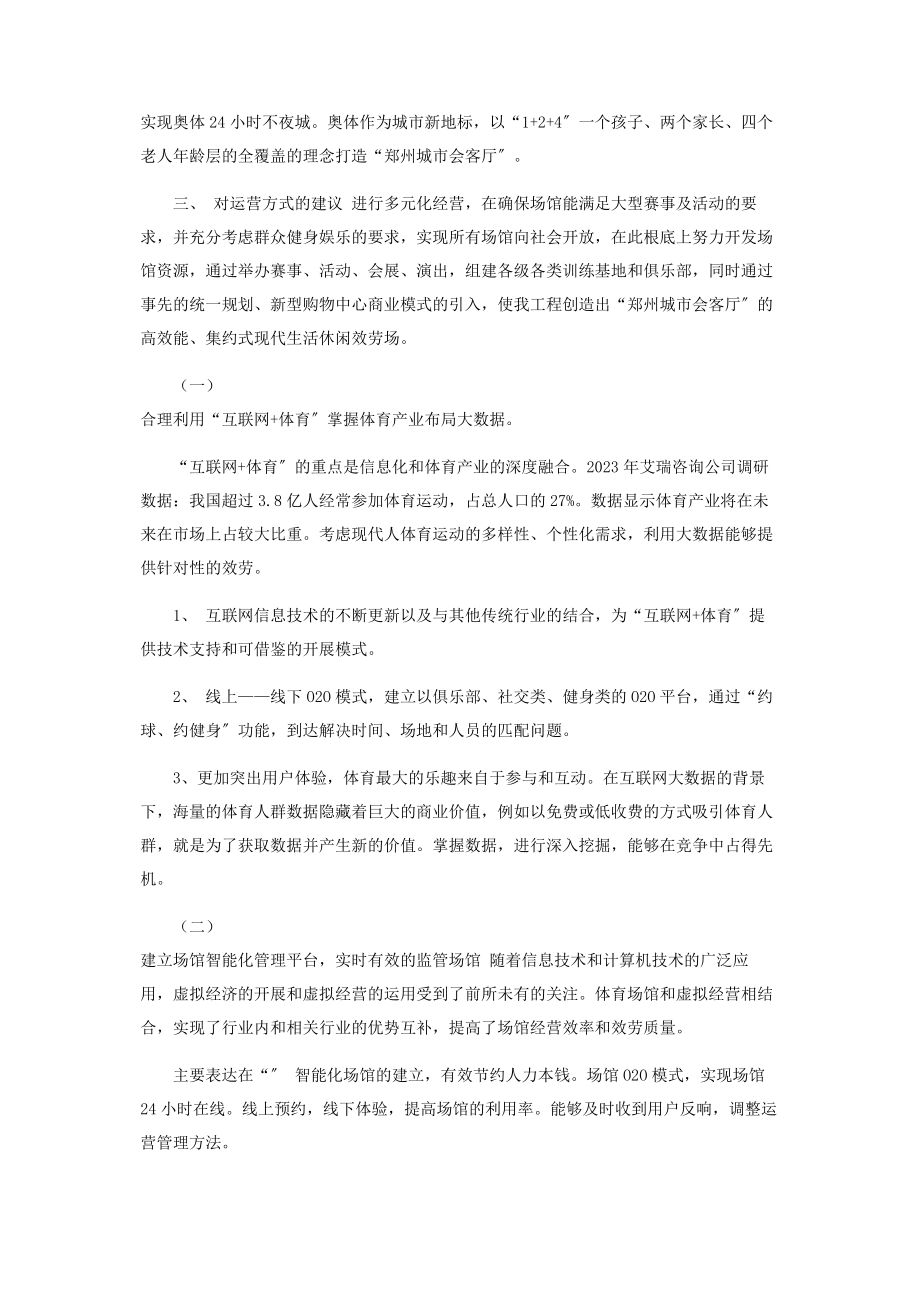 2023年运营管理方案.docx_第2页