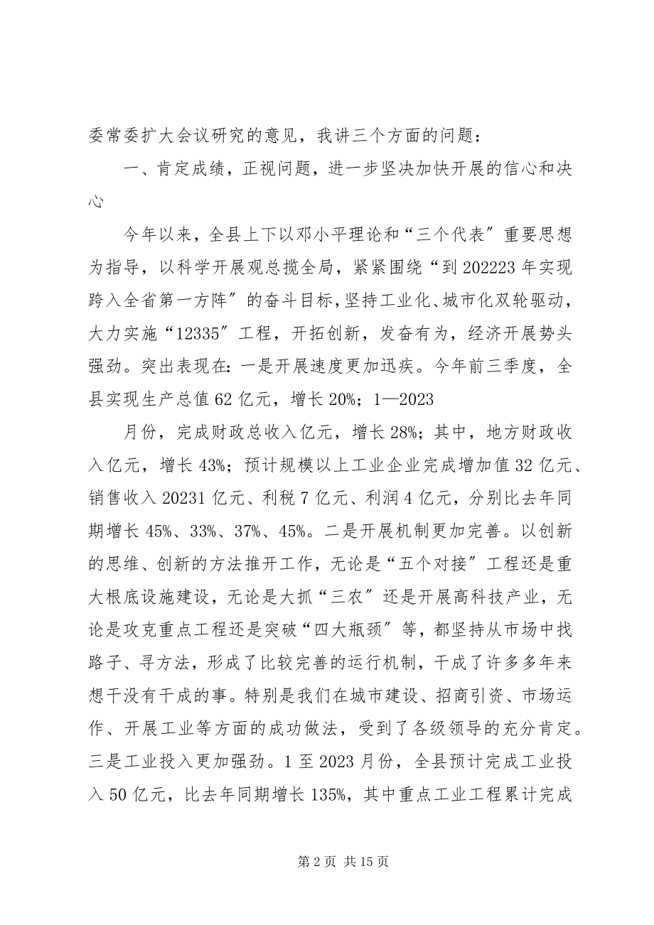 2023年在全县下半年现场观摩会议上的致辞.docx_第2页