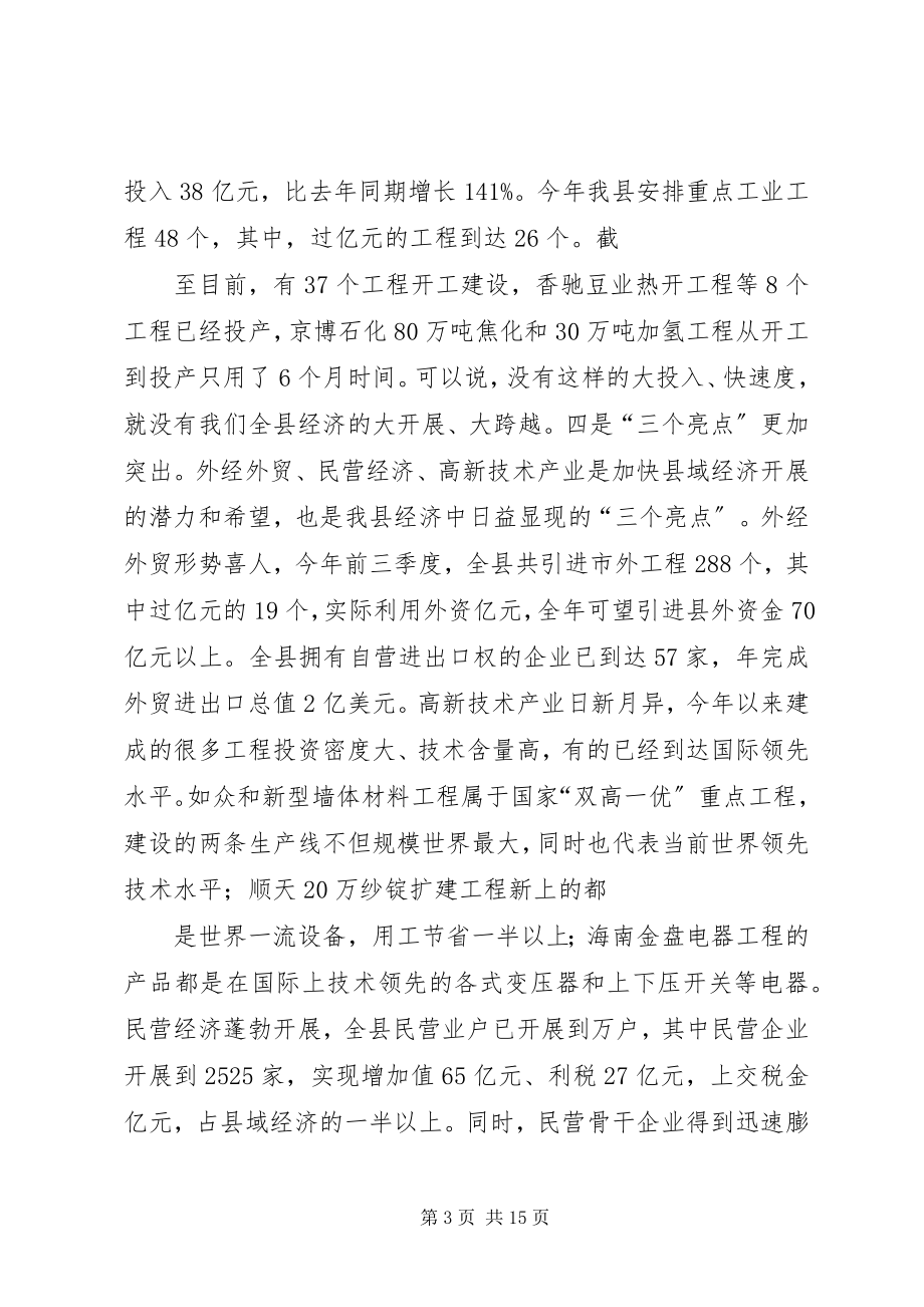 2023年在全县下半年现场观摩会议上的致辞.docx_第3页