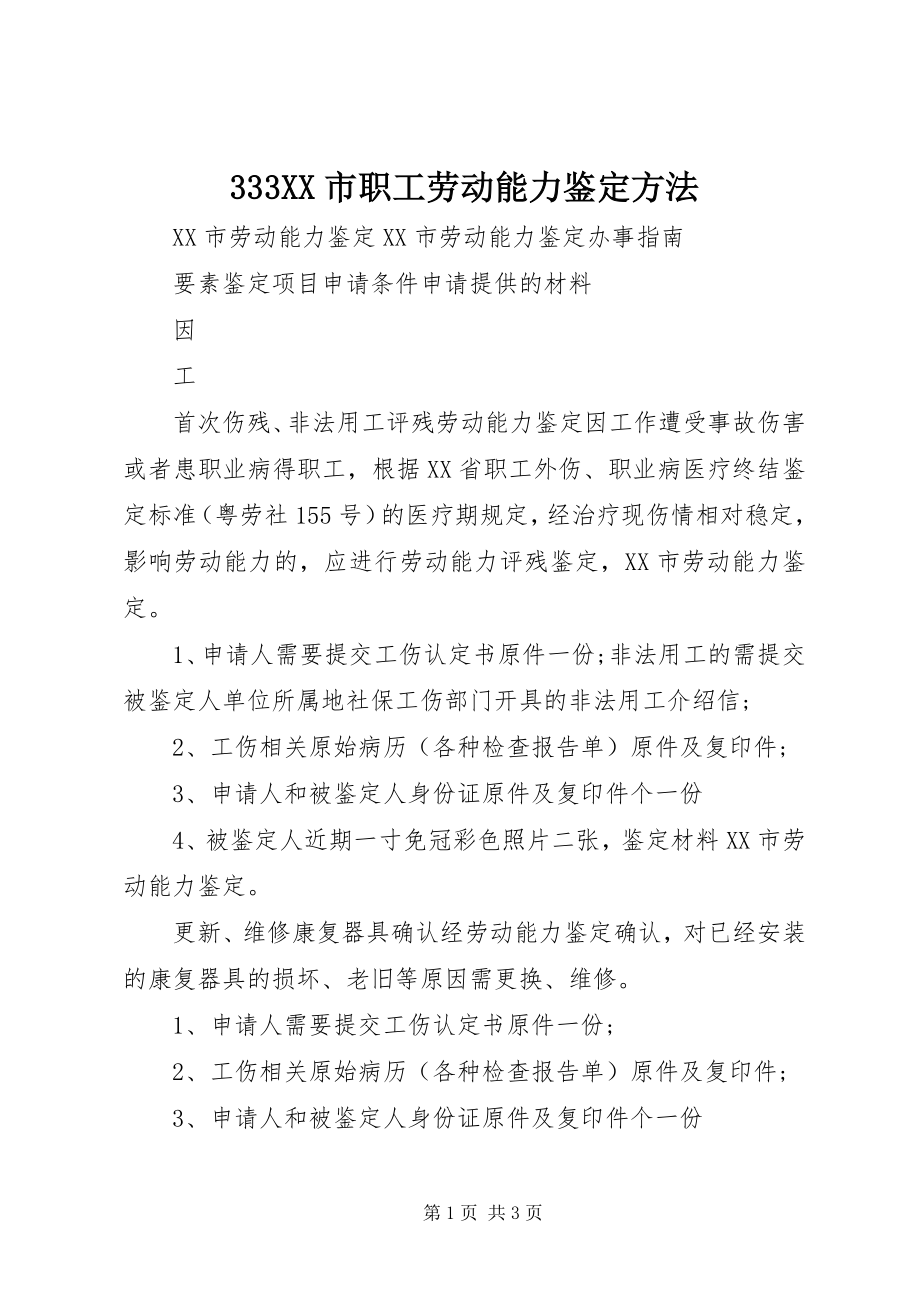 2023年XX市职工劳动能力鉴办法.docx_第1页