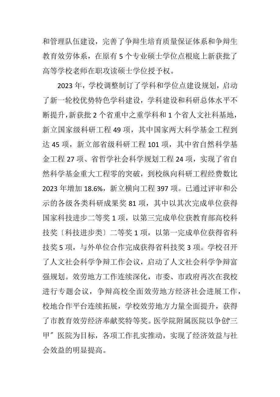 2023年校长新春致辞.docx_第2页