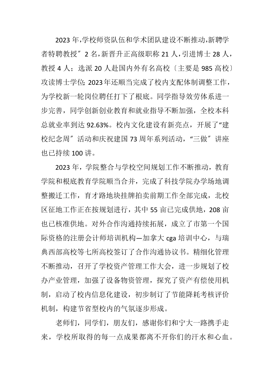 2023年校长新春致辞.docx_第3页