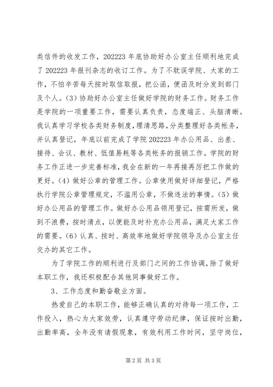 2023年高校办公室行政秘书工作小结.docx_第2页