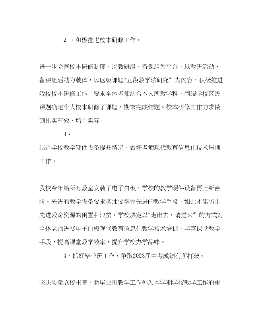 2023年教务处第二学期教研教学工作计划.docx_第2页