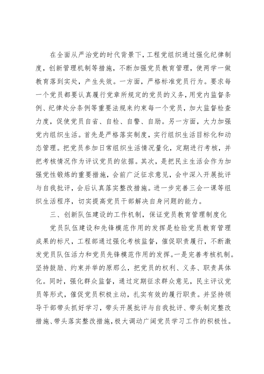 2023年党支部创新党员教育管理机制经验材料.docx_第2页