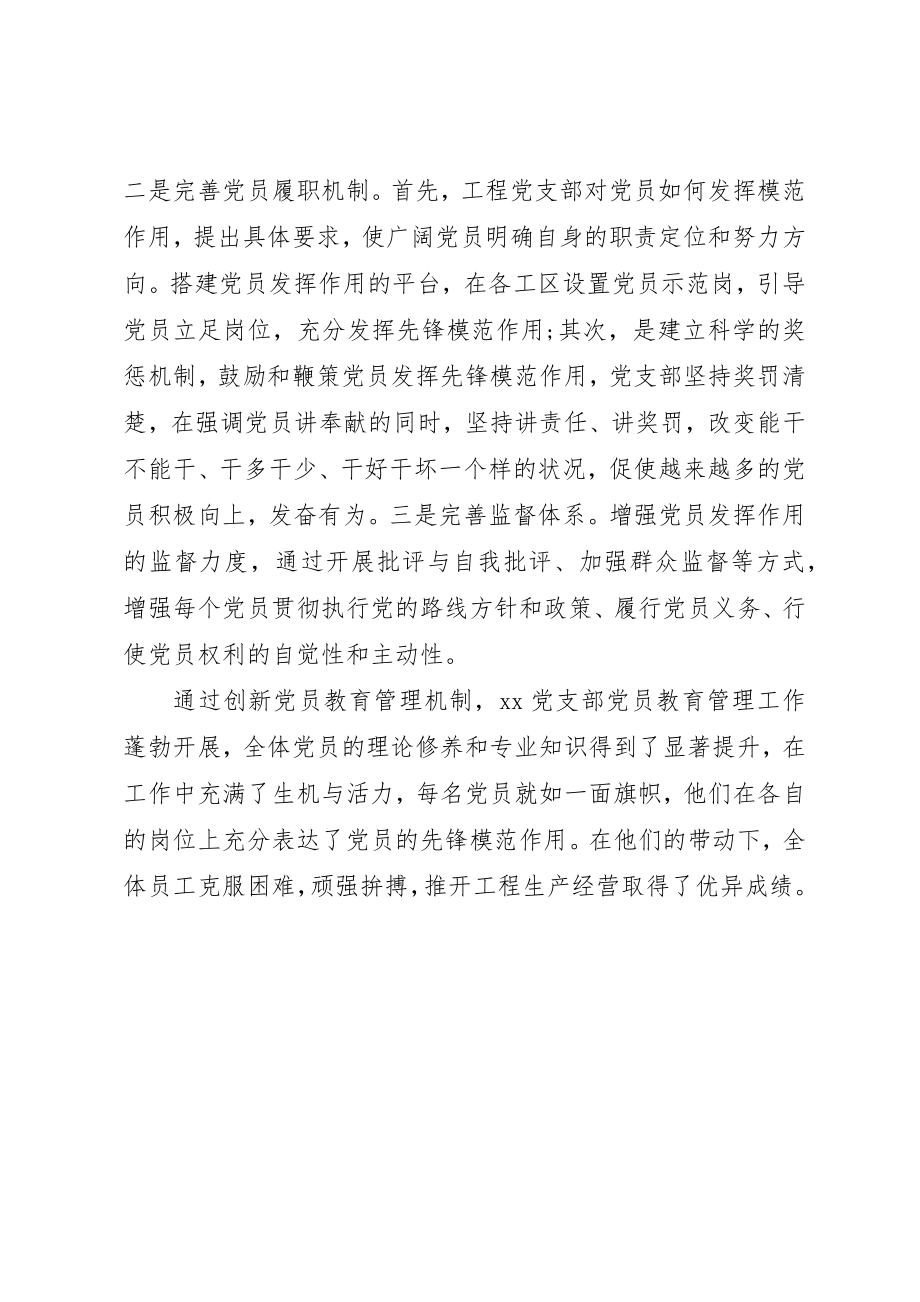 2023年党支部创新党员教育管理机制经验材料.docx_第3页