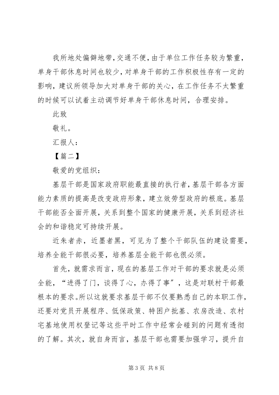 2023年消防党员思想汇报2.docx_第3页