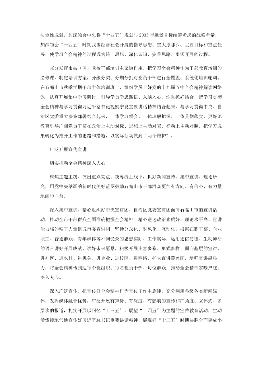 2023年汇聚奋斗新时代奋进新征程的强大合力.docx_第2页