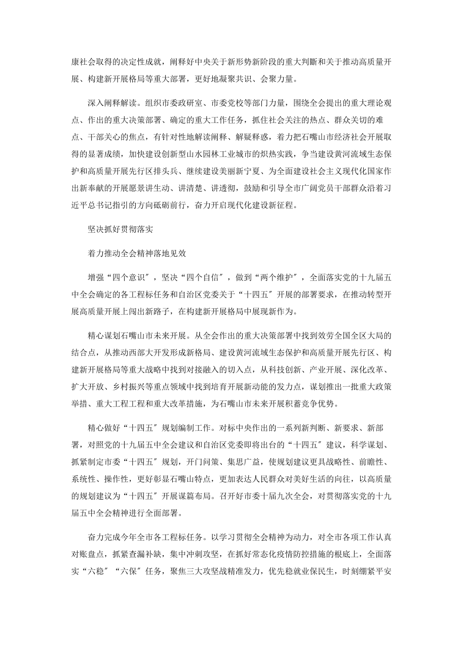 2023年汇聚奋斗新时代奋进新征程的强大合力.docx_第3页