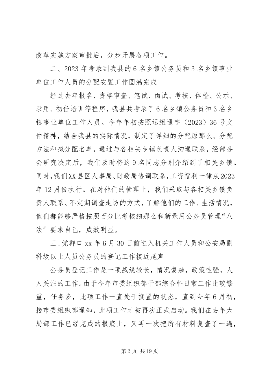 2023年干部综合科某年上半年工作总结.docx_第2页