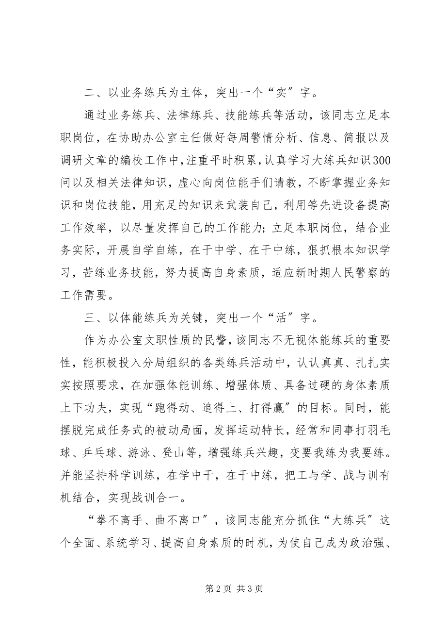 2023年公安民警大练兵标兵能手事迹材料.docx_第2页