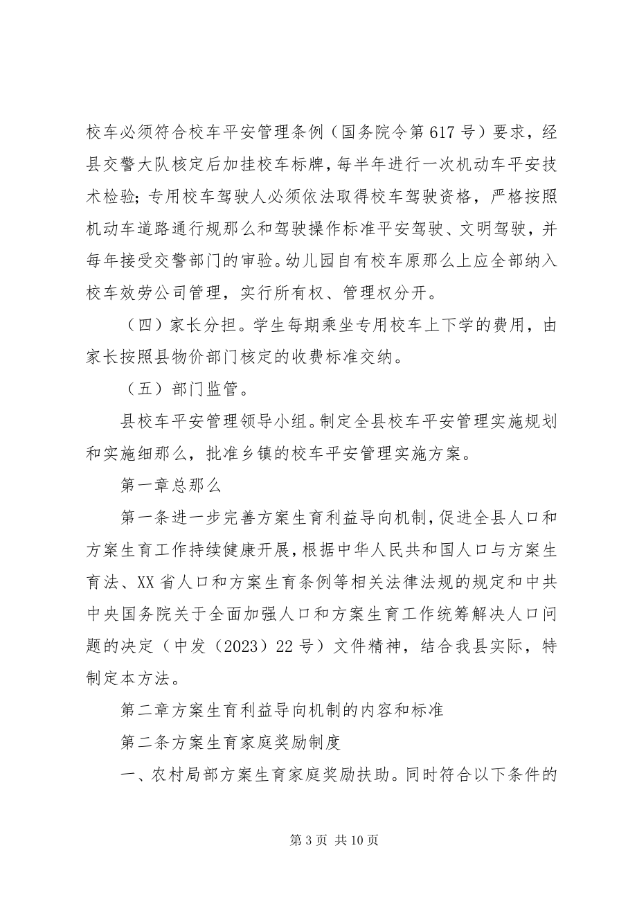 2023年XX县区计划生育利益导向机制实施办法新编.docx_第3页