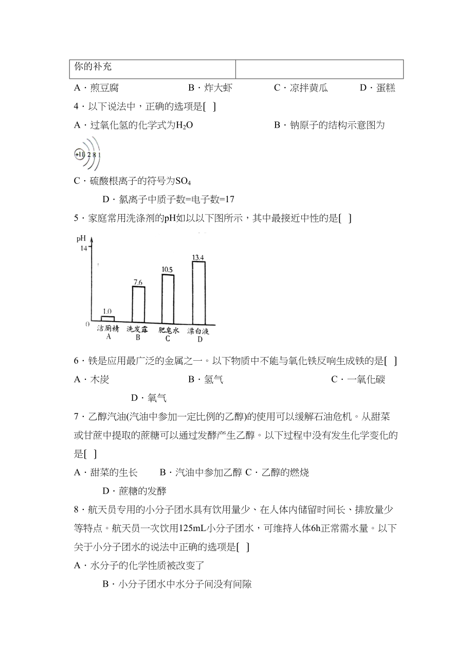 2023年潍坊市初业水平考试初中化学.docx_第2页