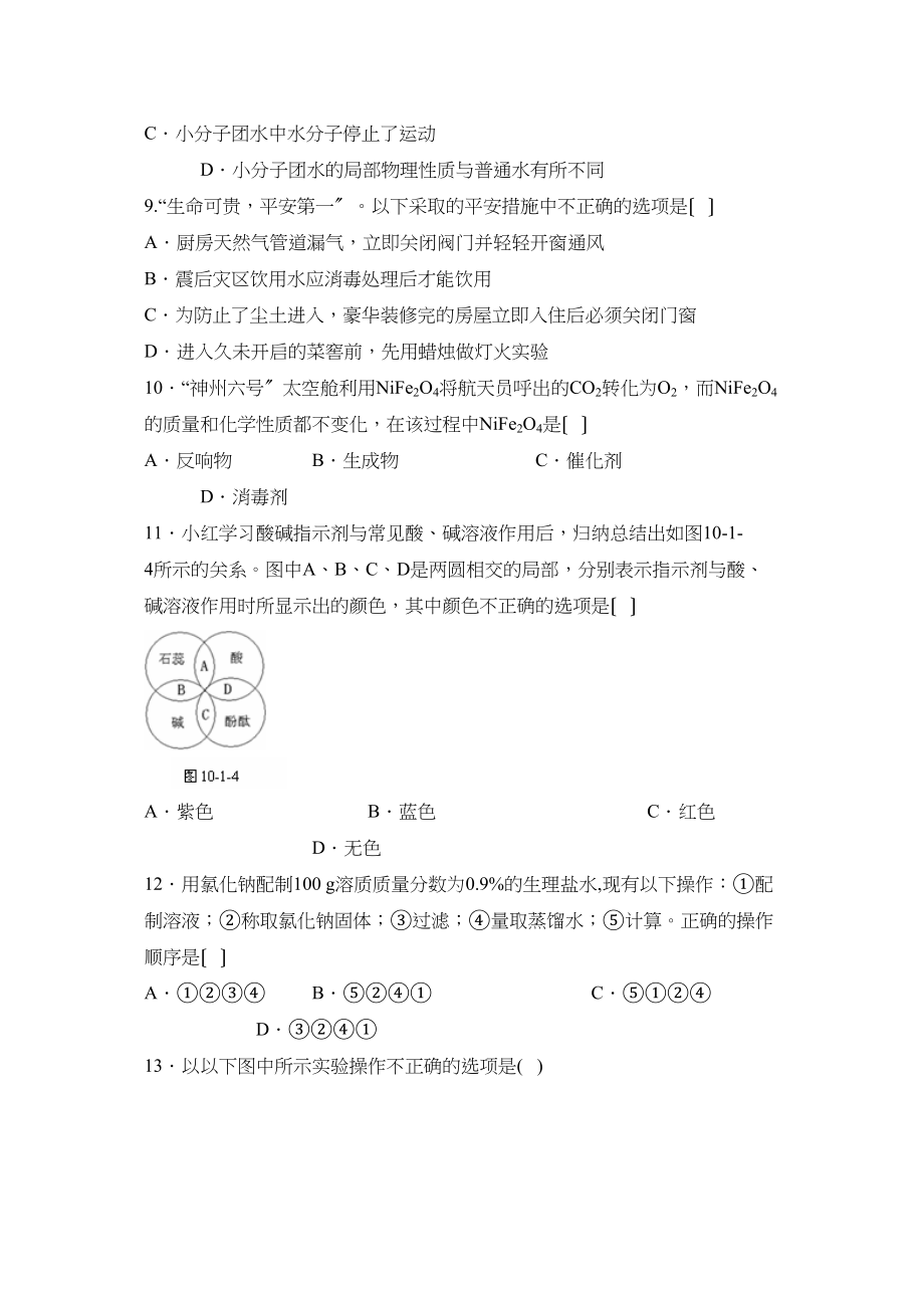 2023年潍坊市初业水平考试初中化学.docx_第3页