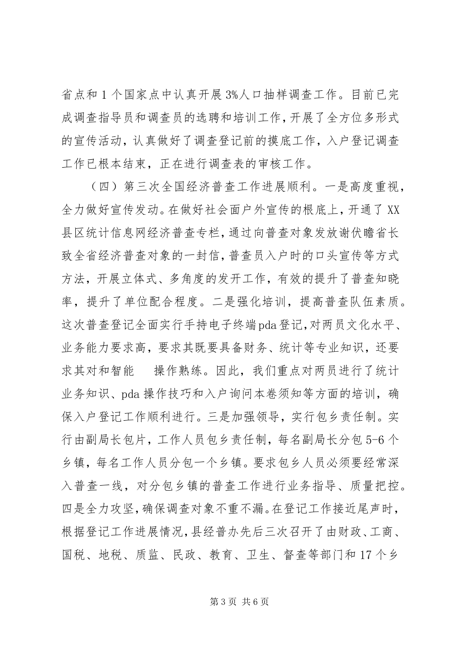 2023年县统计局度工作总结.docx_第3页