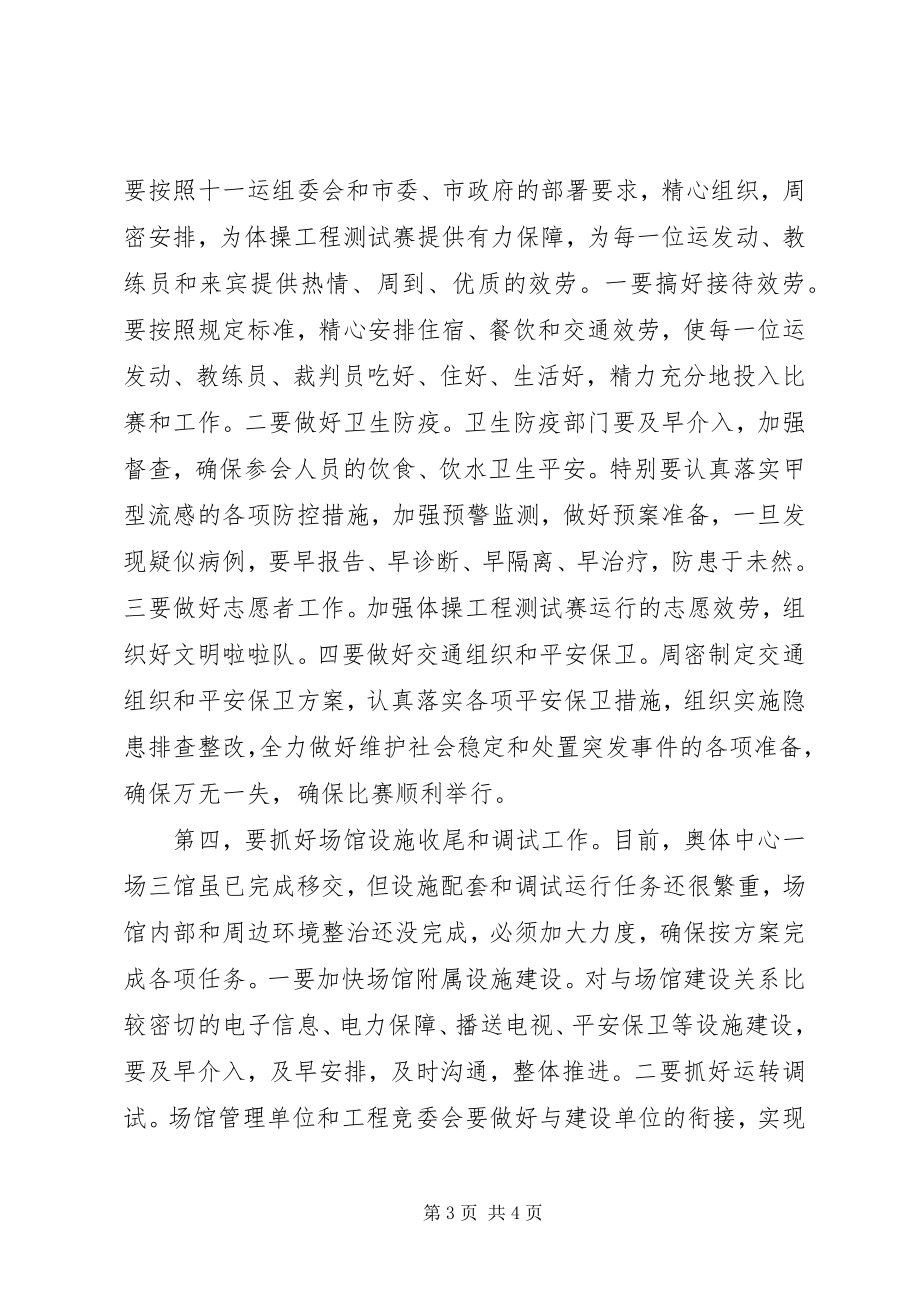 2023年在体操竞委会汇报会上的讲话.docx_第3页