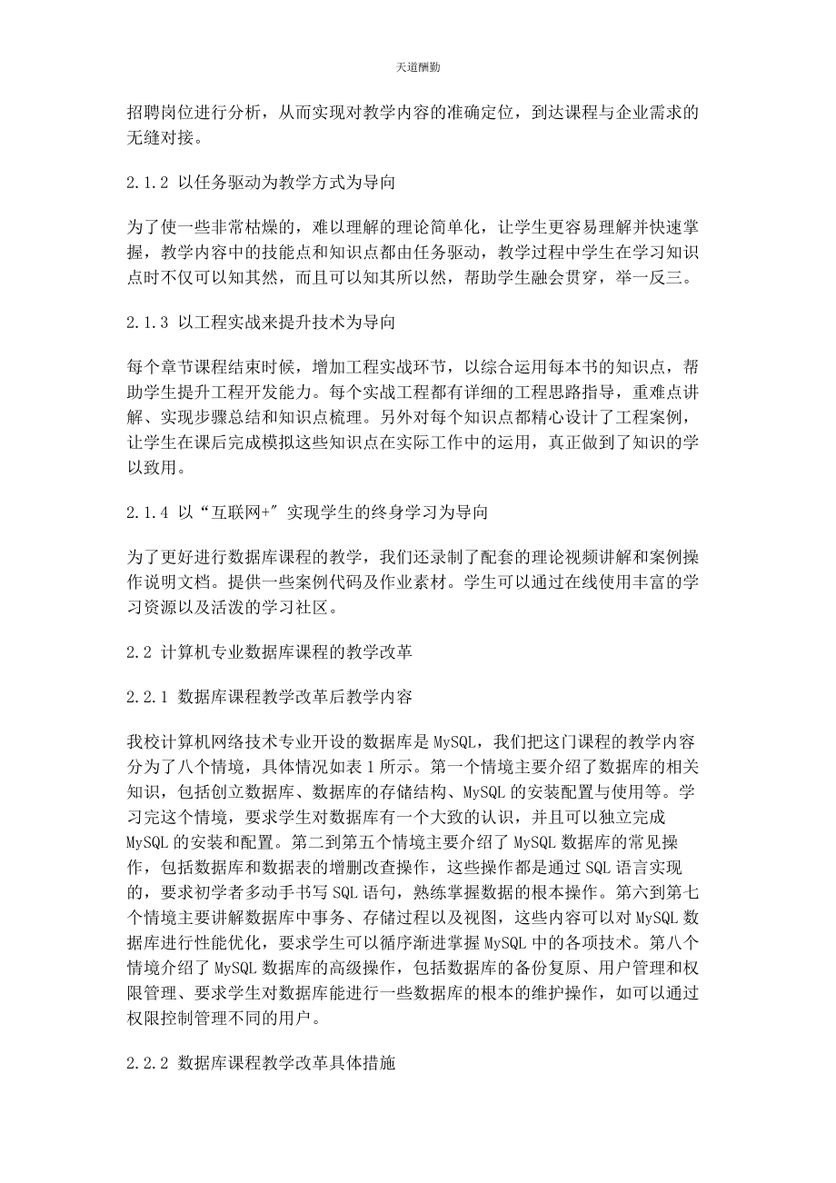 2023年高职计算机网络技术专业数据库课程教学改革探讨范文.docx_第3页