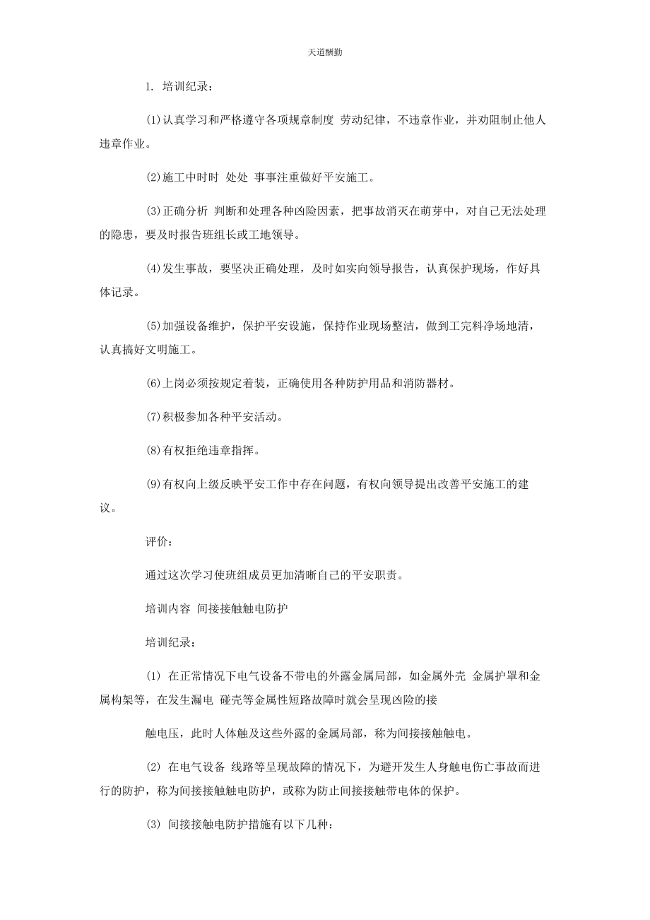 2023年班组安全会议纪要谈话记录6篇.docx_第3页