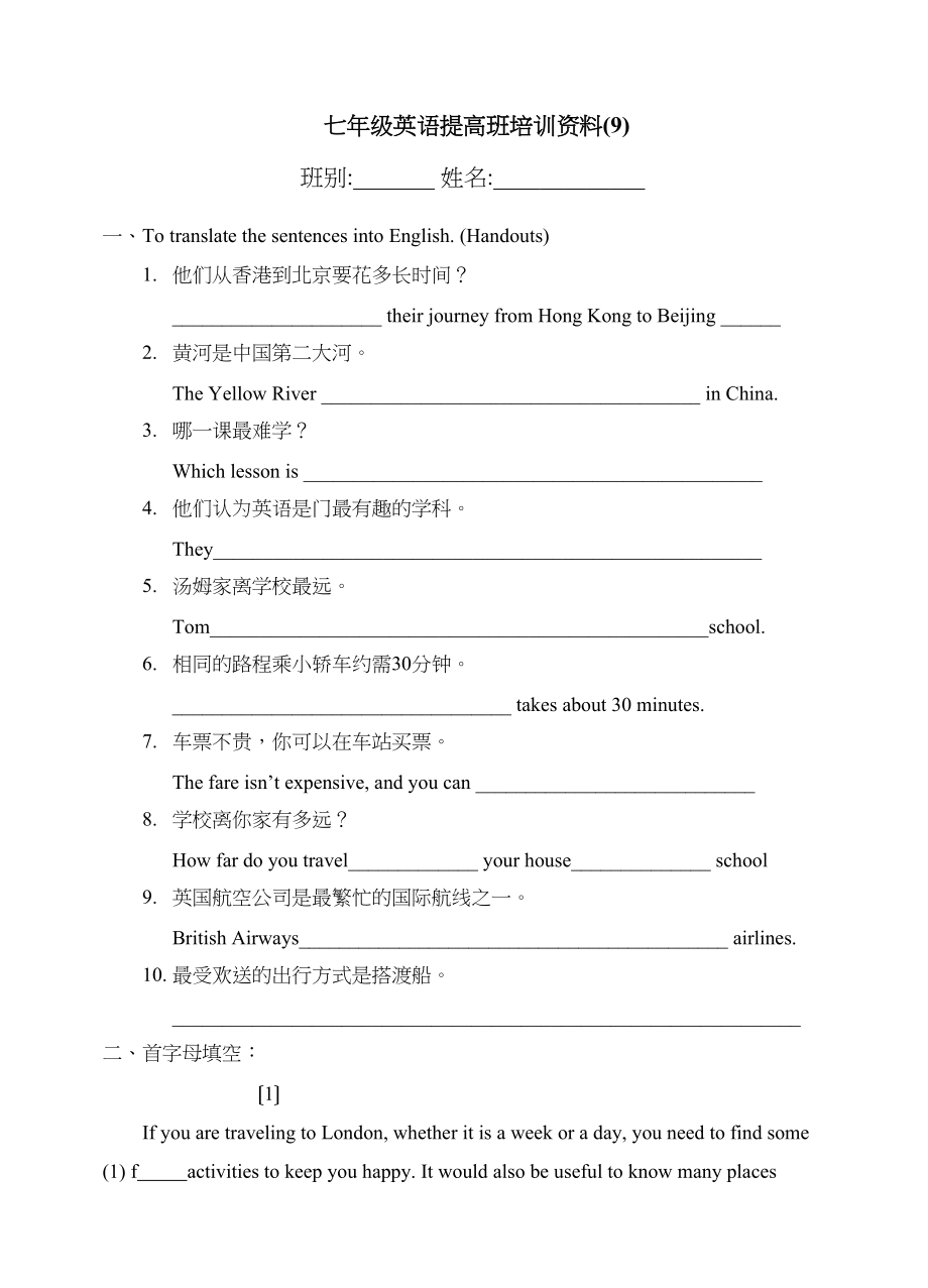 2023年七年级英语提高班培训资料92.docx_第1页