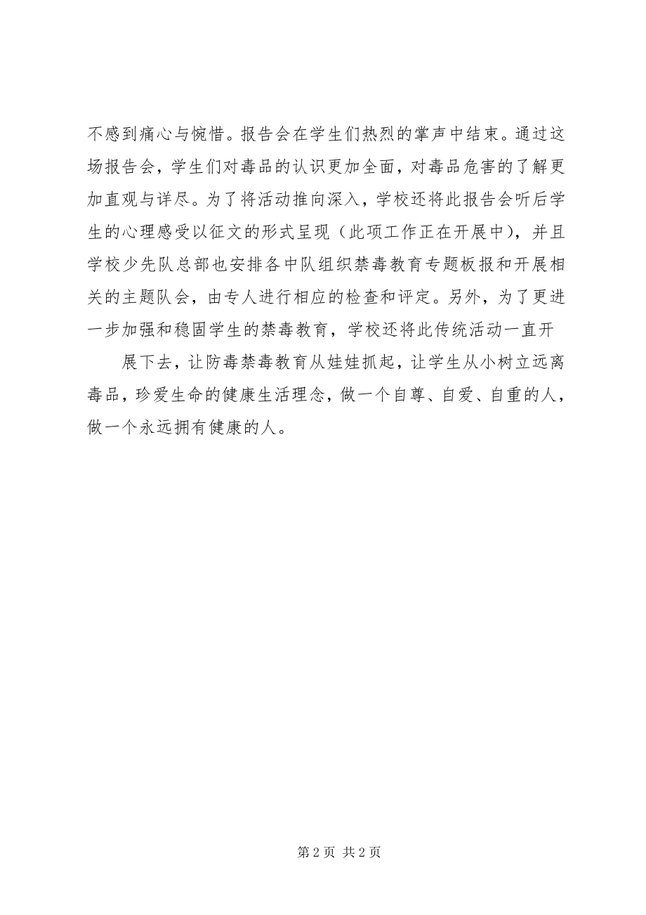 2023年禁毒法制教育简报.docx_第2页