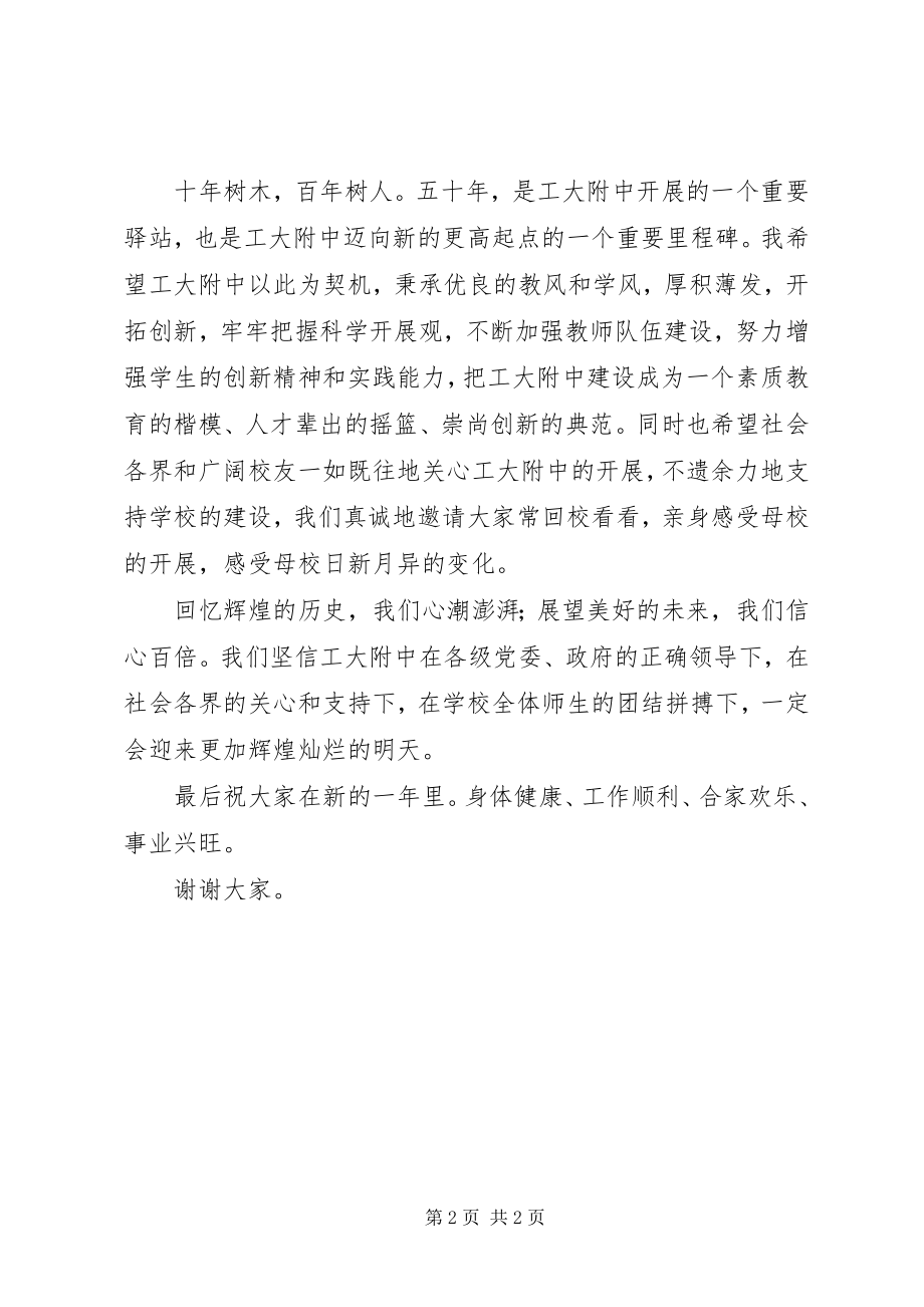 2023年学校周年庆的致辞.docx_第2页