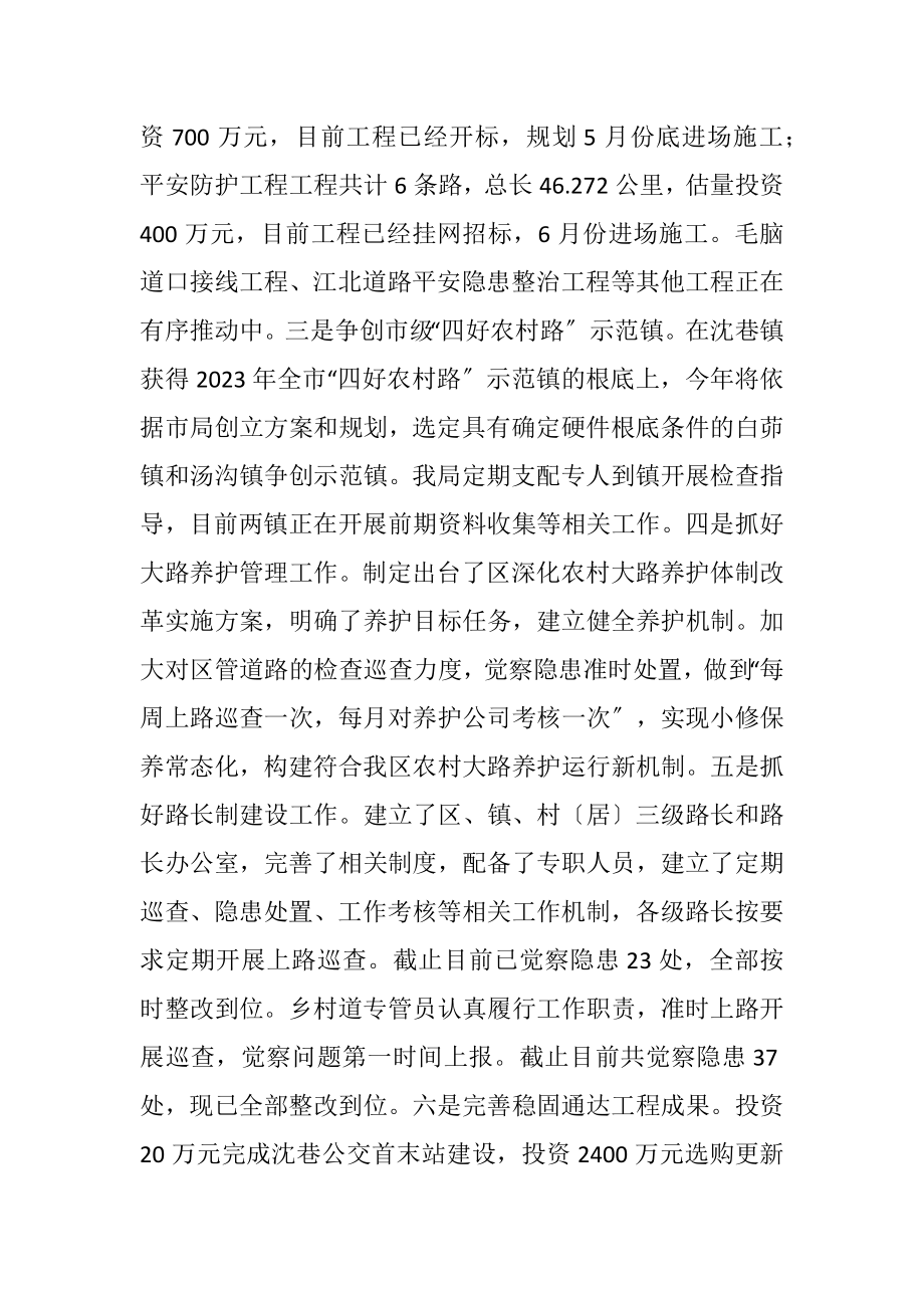 2023年交通运输局工作总结及下半年工作安排.docx_第3页