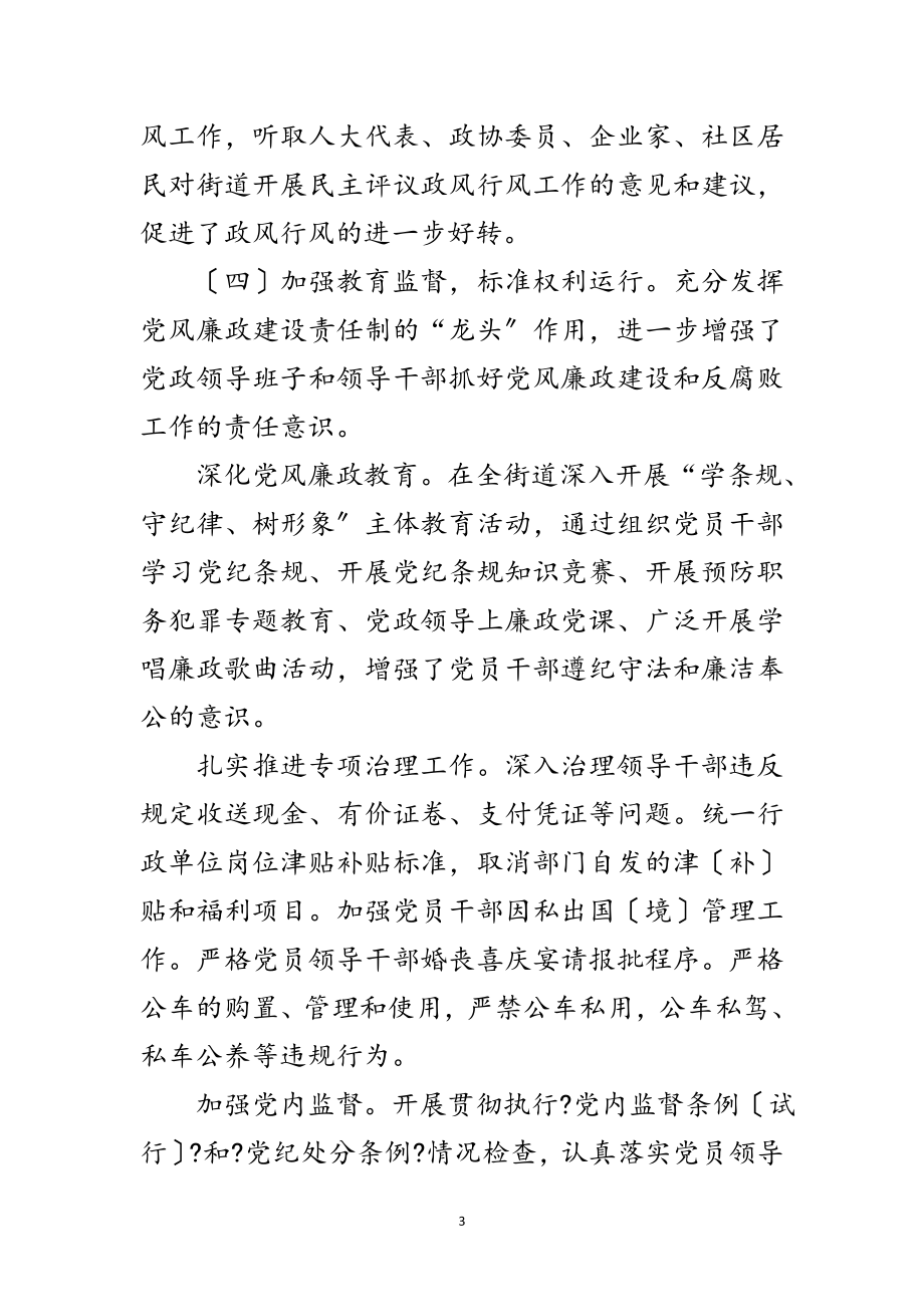 2023年纪委领导反腐会议上讲话范文.doc_第3页