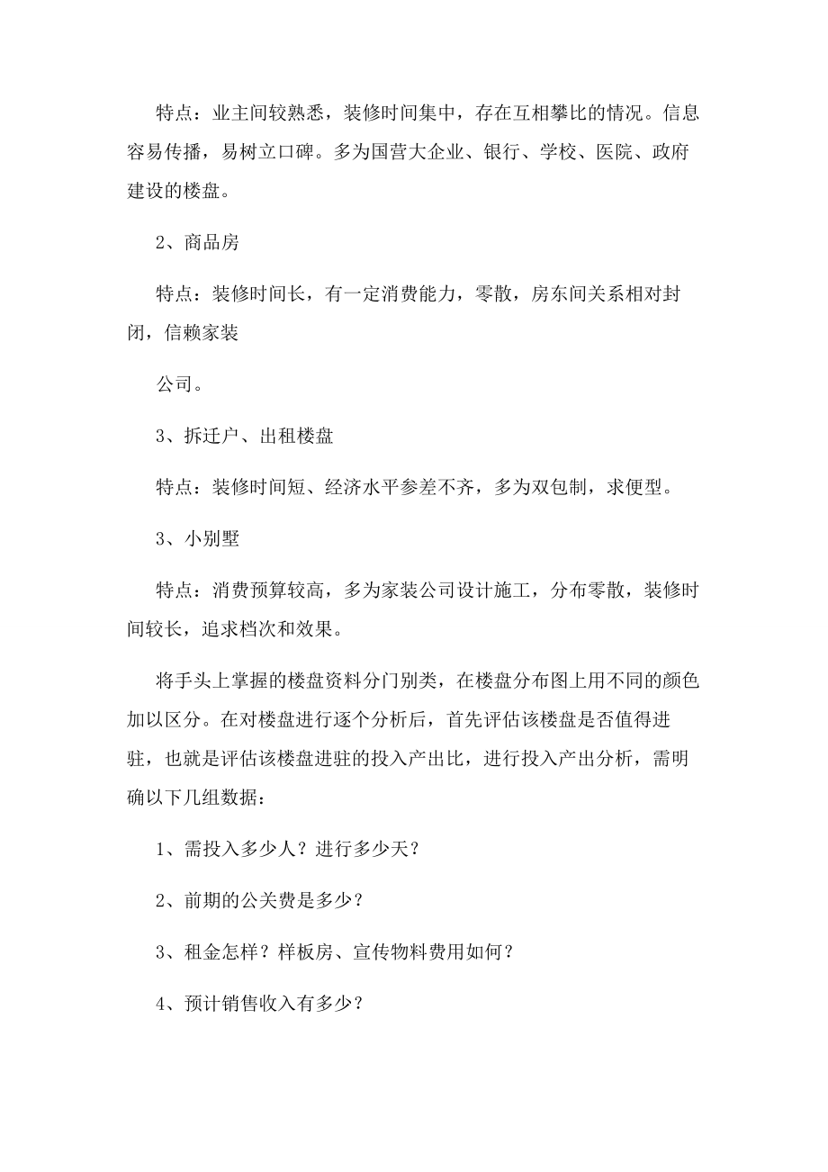 2023年家具小区营销方案.docx_第2页