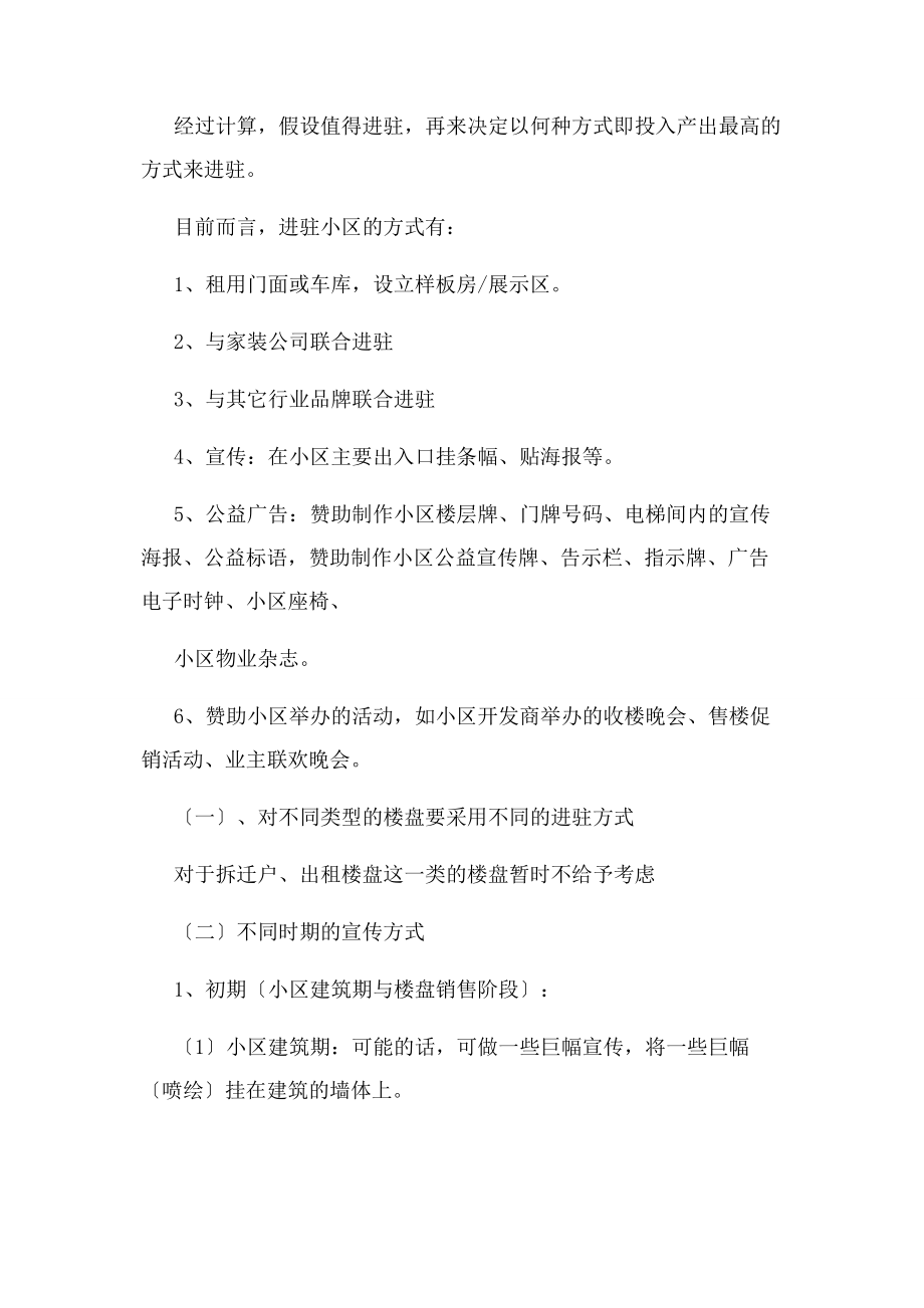 2023年家具小区营销方案.docx_第3页