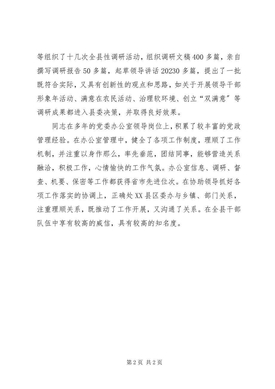 2023年县委办公室副主任事迹材料.docx_第2页