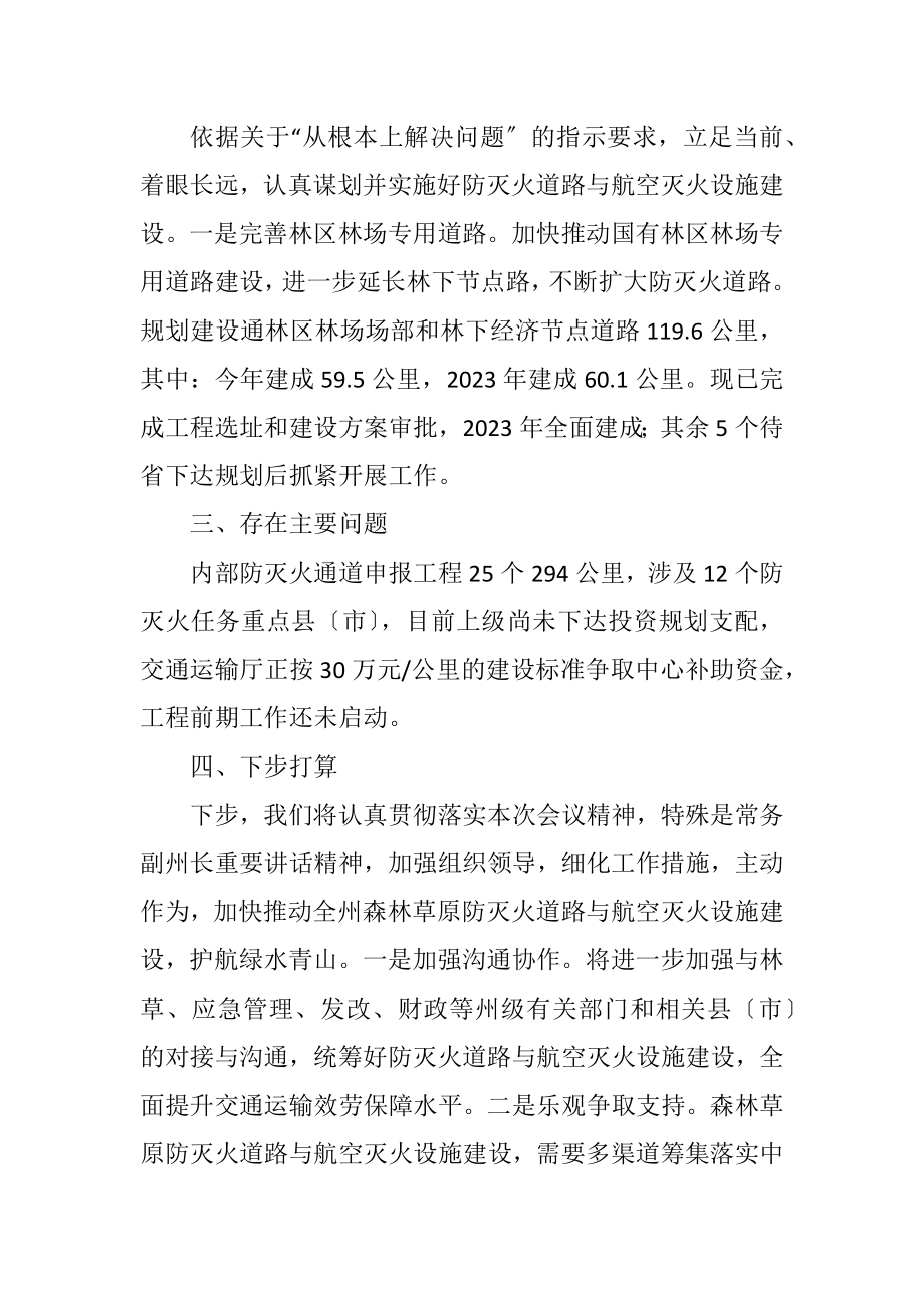 2023年在防灭火专项整治推进会上的发言2.docx_第2页