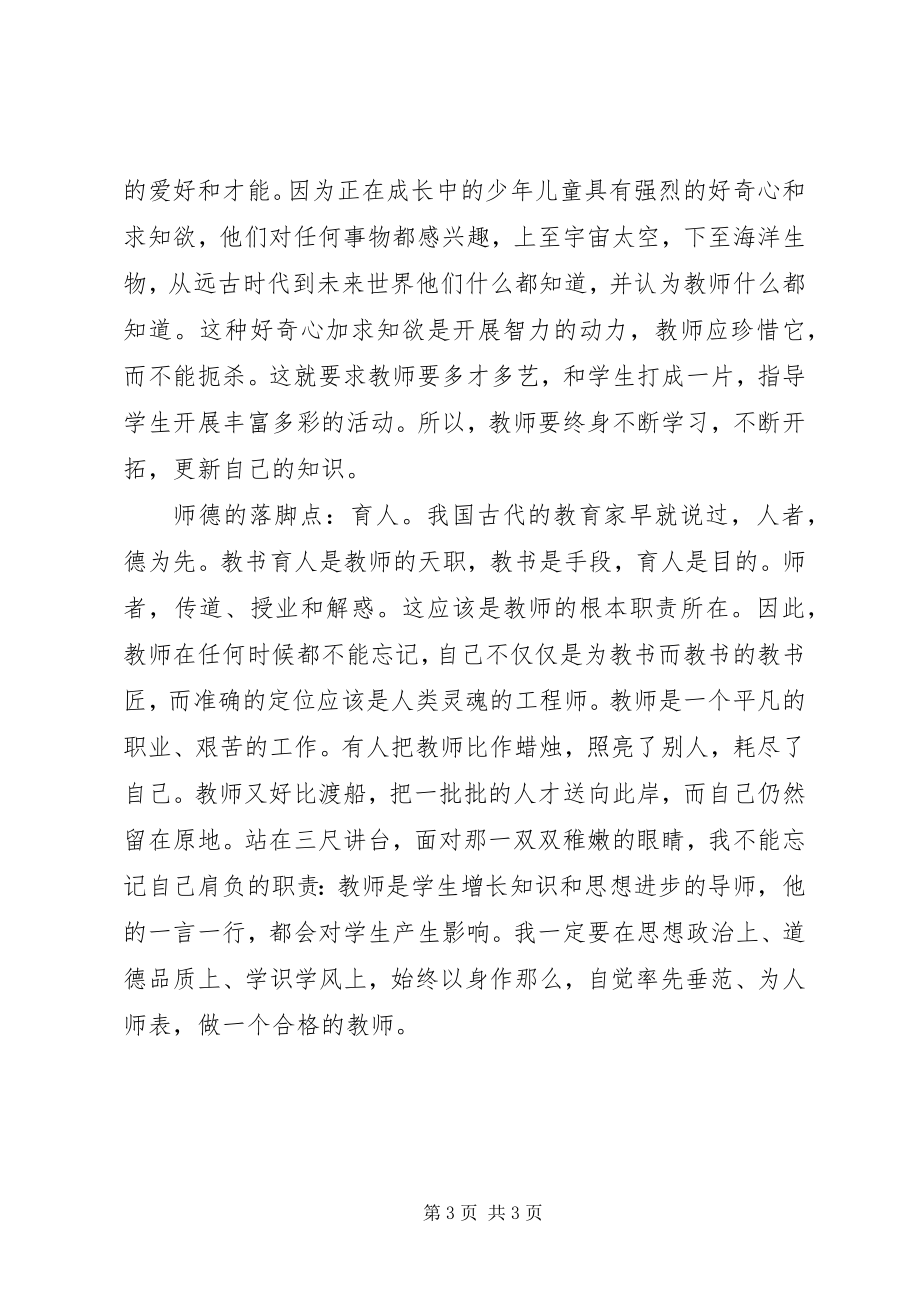 2023年行风评议心得体会医务人员.docx_第3页