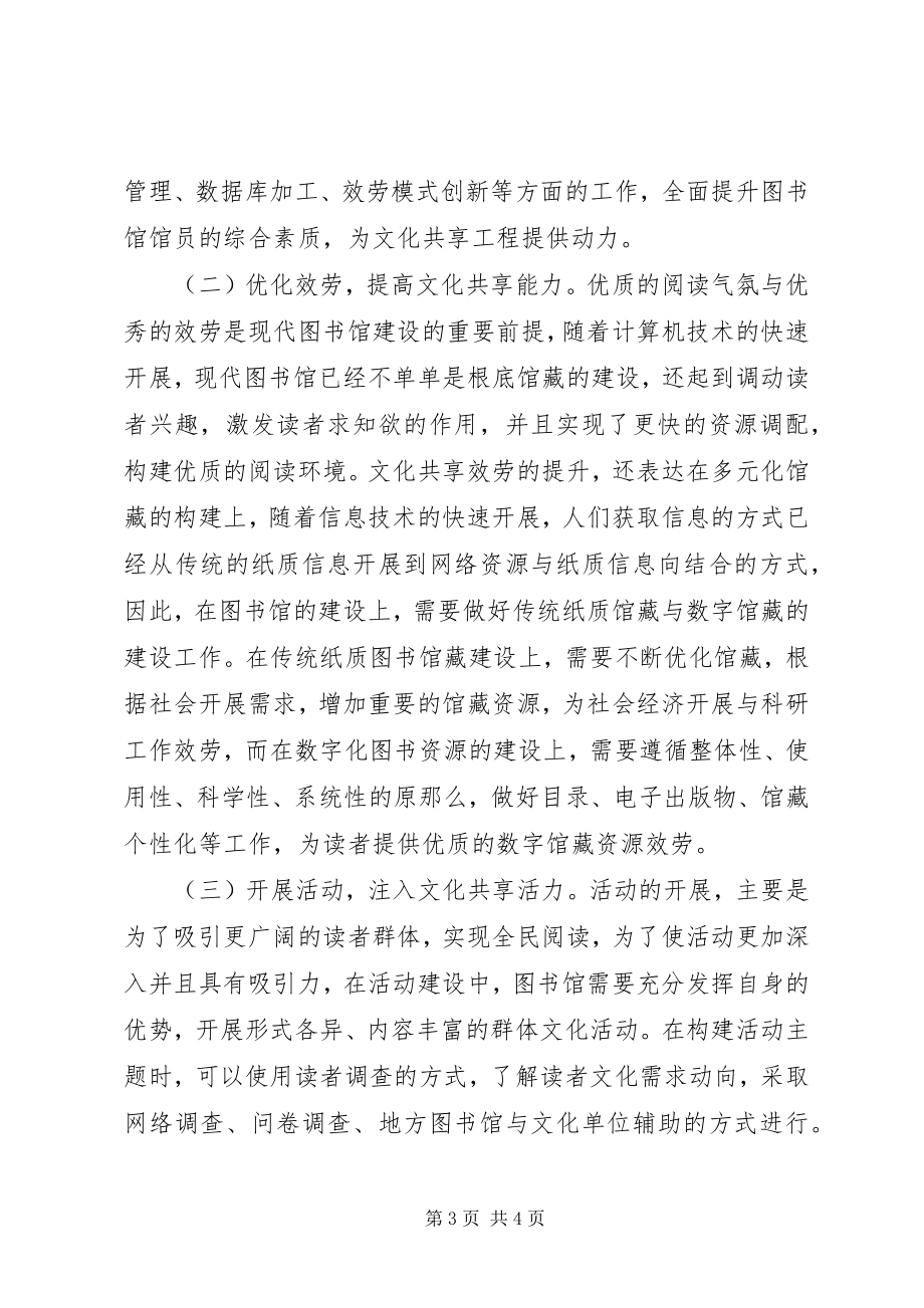 2023年图书馆对促进文化共享的作用.docx_第3页