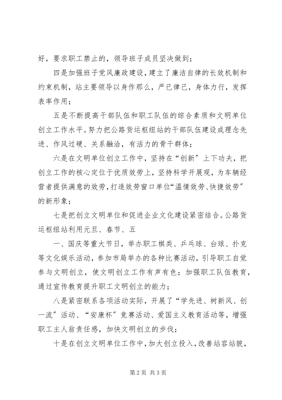 2023年文明单位建设汇报材料.docx_第2页