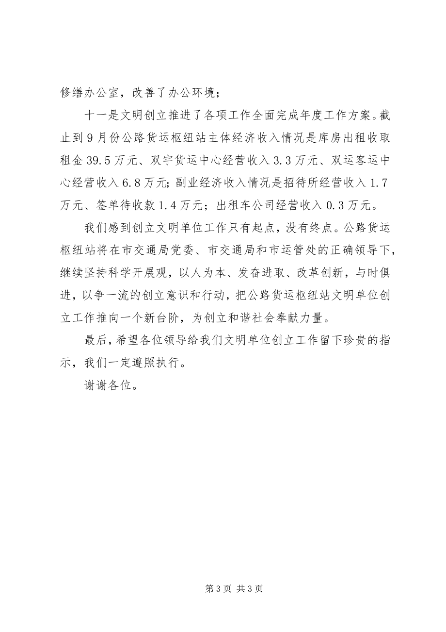 2023年文明单位建设汇报材料.docx_第3页