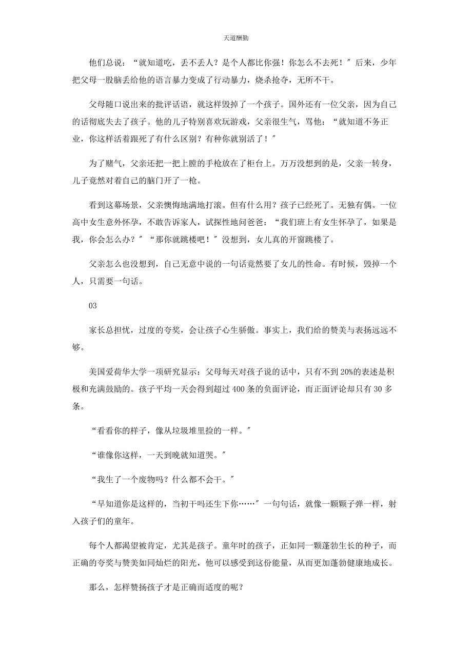 2023年“南山你还行啊”母亲句话改变钟南山.docx_第2页