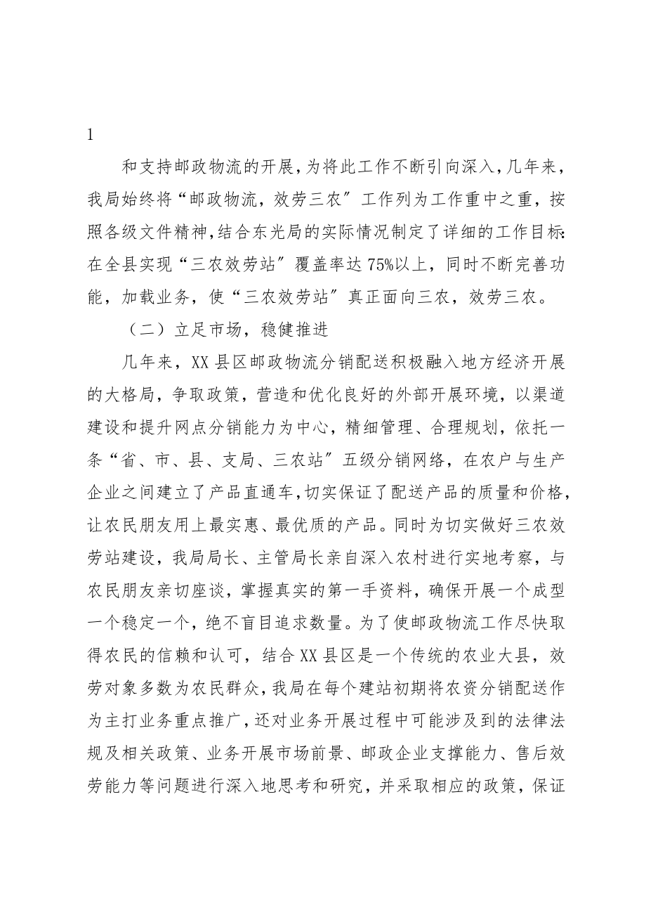 2023年东光三中汇报材料.docx_第2页