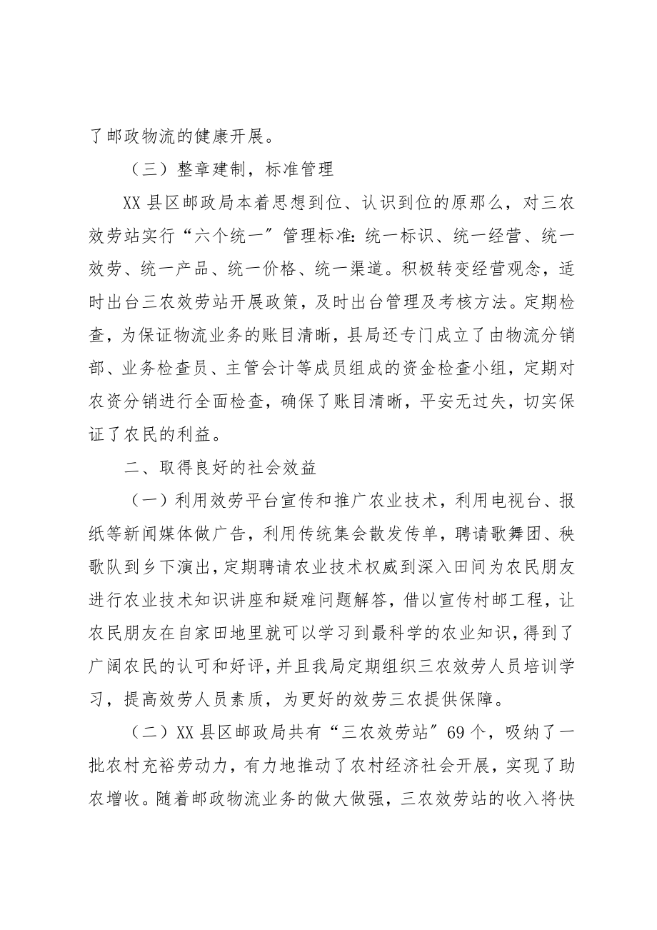 2023年东光三中汇报材料.docx_第3页