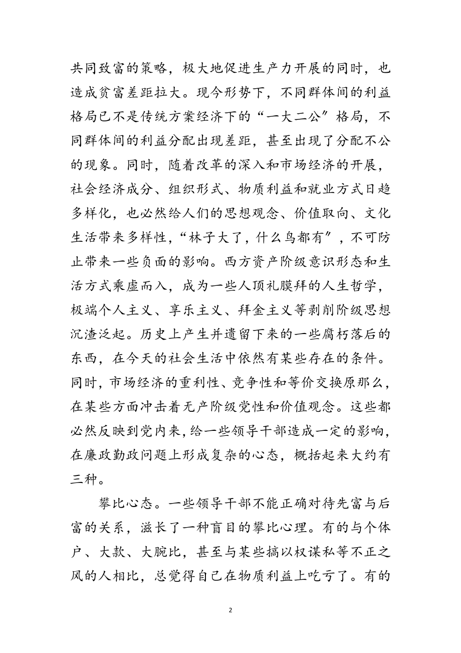 2023年强心态增干部廉政自制力范文.doc_第2页