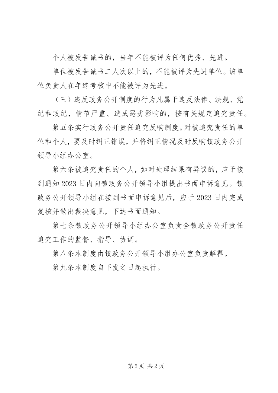 2023年乡镇政务公开责任追究制度.docx_第2页