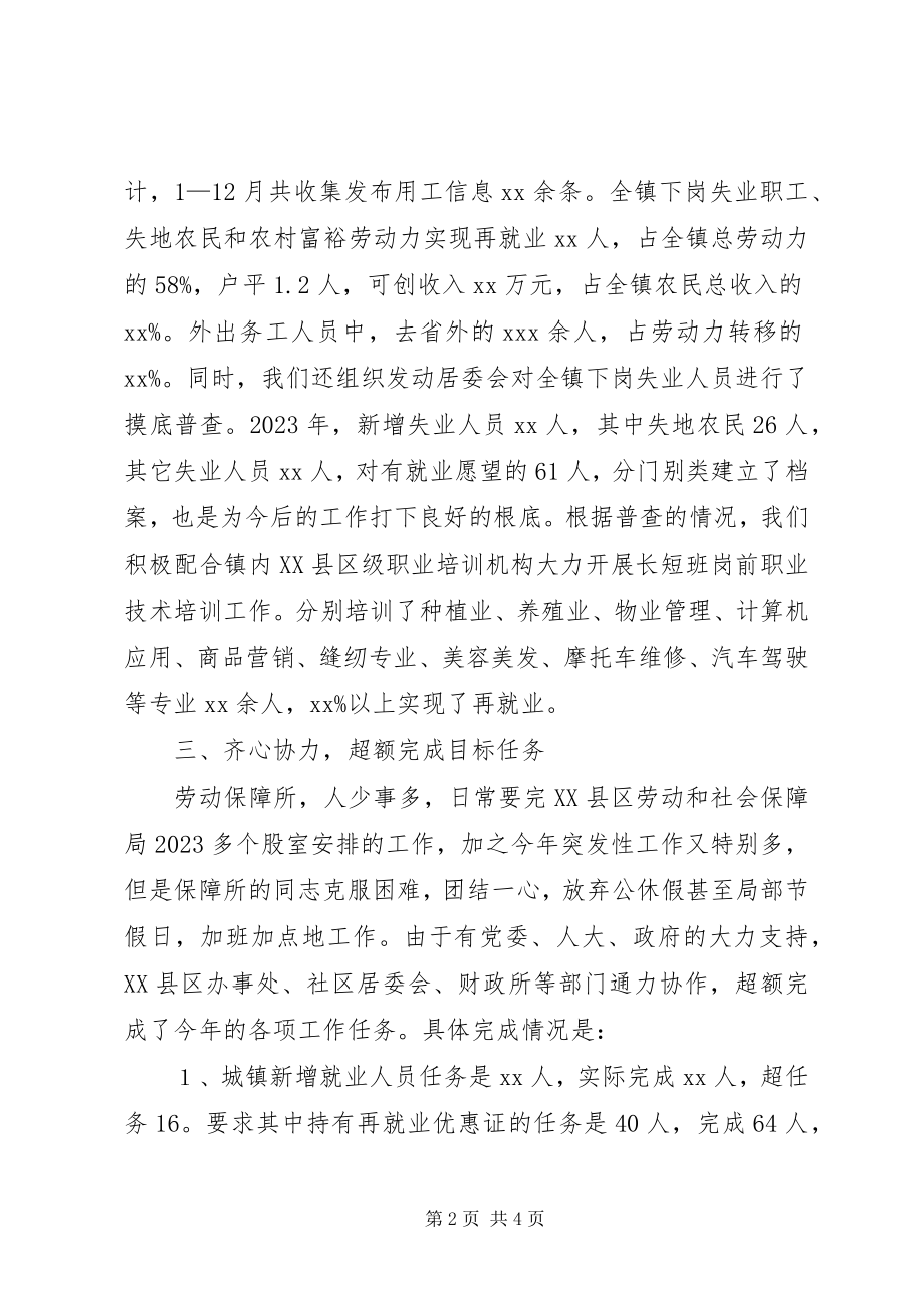 2023年劳动保障所的工作总结.docx_第2页