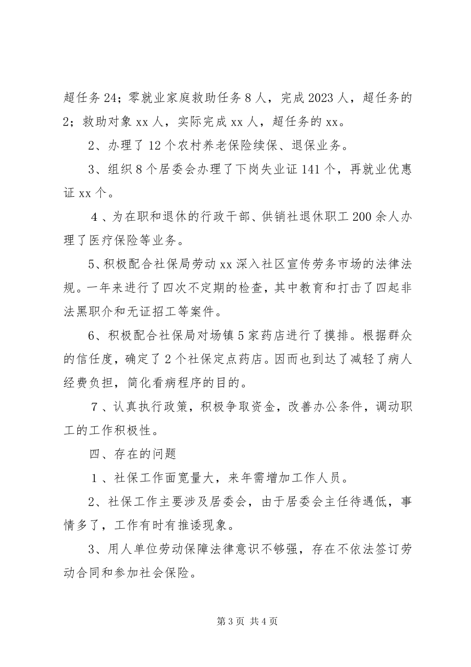 2023年劳动保障所的工作总结.docx_第3页