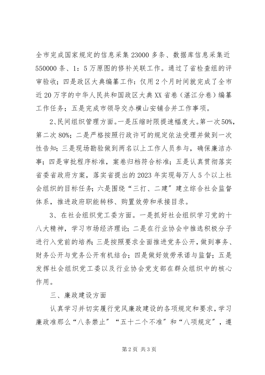 2023年市民政局党组成员调研员述职报告.docx_第2页